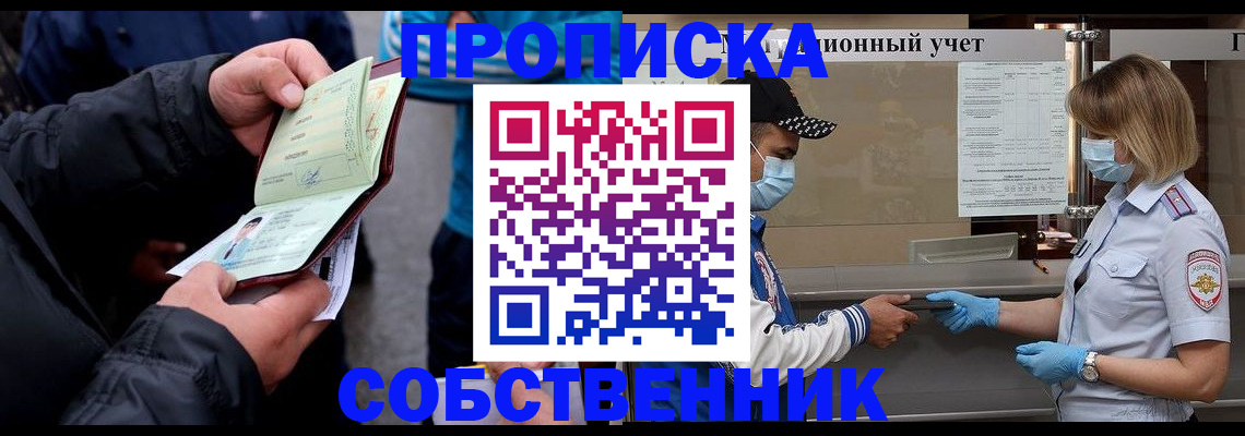 прописка паспорт в Кропоткине