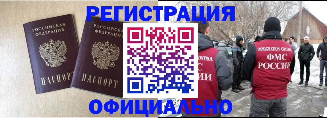 миграционный учет в Кропоткине